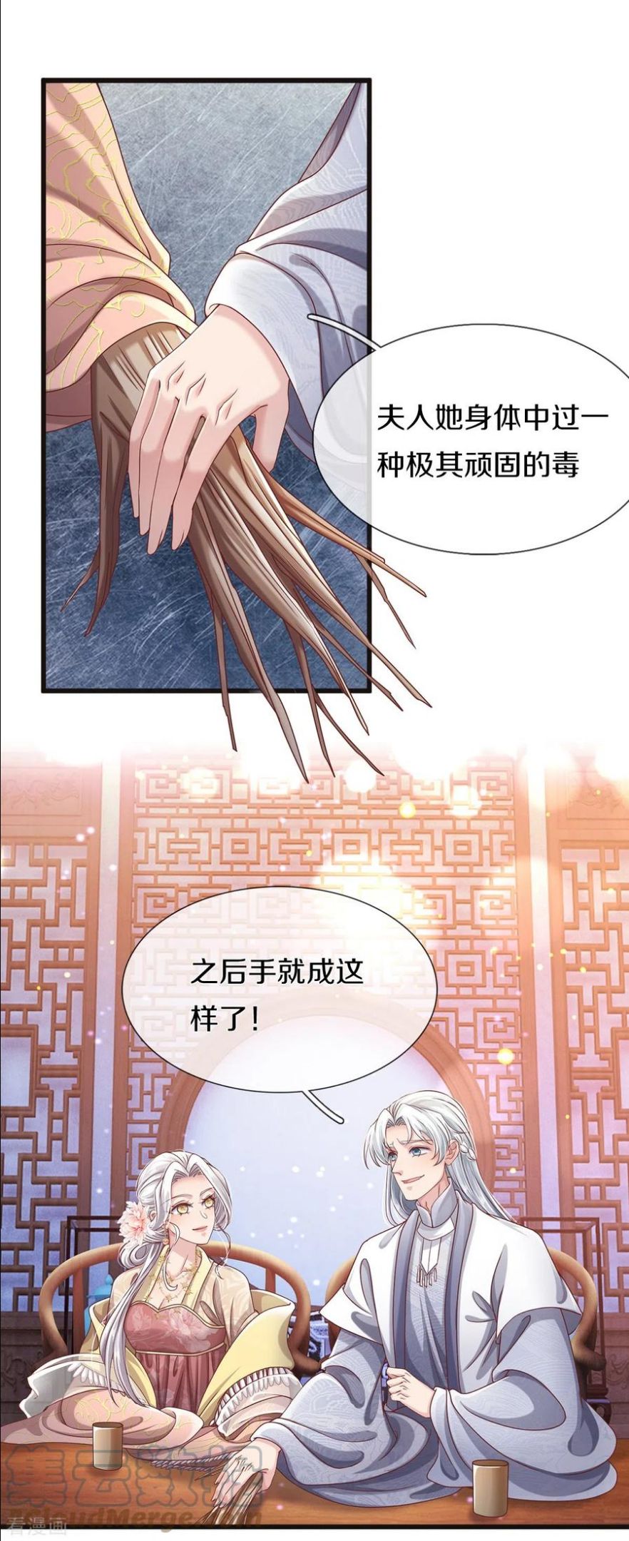 绝世倾凰txt漫画,第30话 怀疑蔓延3图