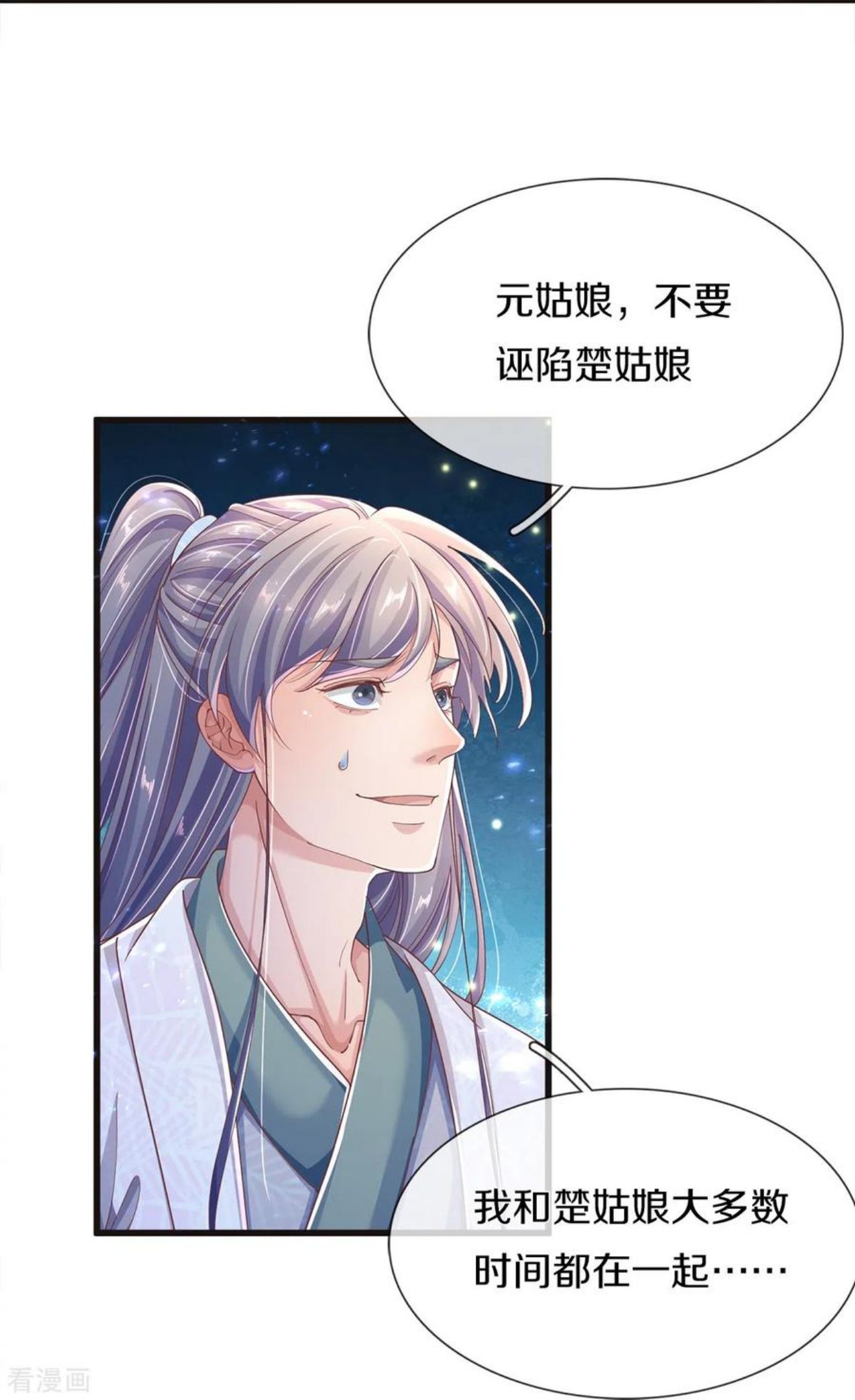 绝世倾凰txt漫画,第30话 怀疑蔓延18图