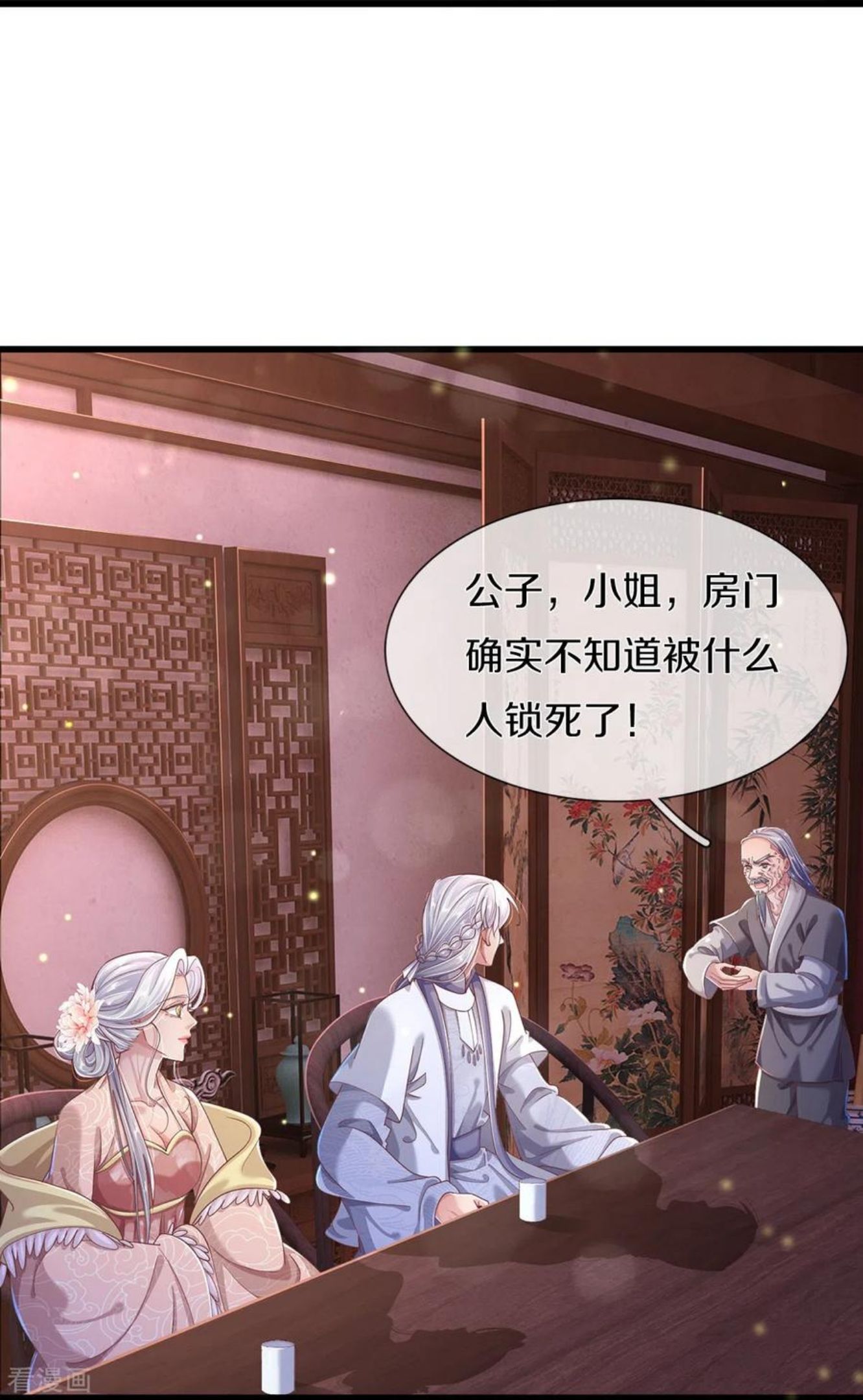 绝世倾凰txt漫画,第30话 怀疑蔓延14图