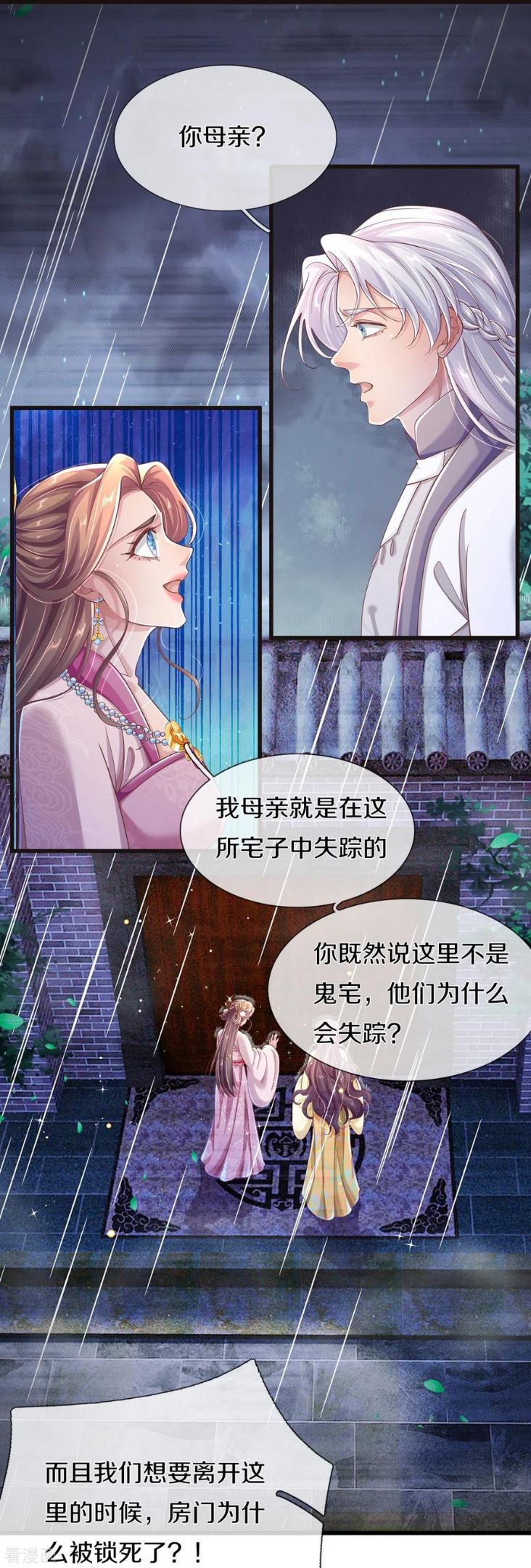 绝世倾凰txt漫画,第30话 怀疑蔓延12图