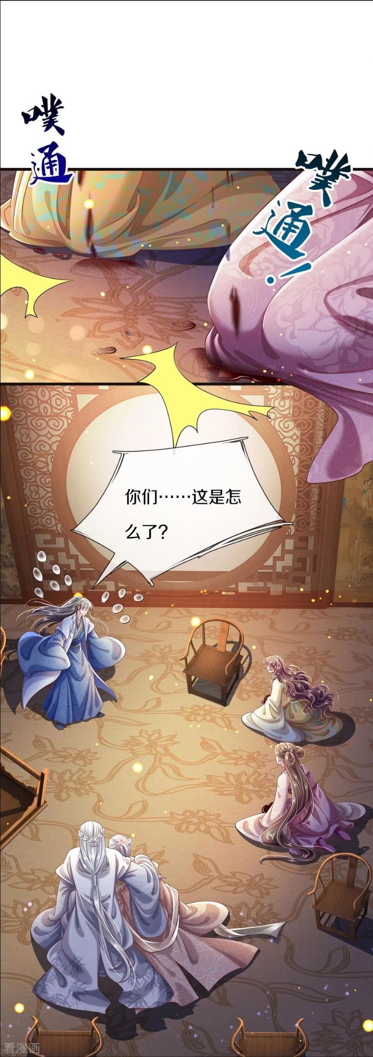 绝世倾凰txt漫画,第31话 茶里有毒22图