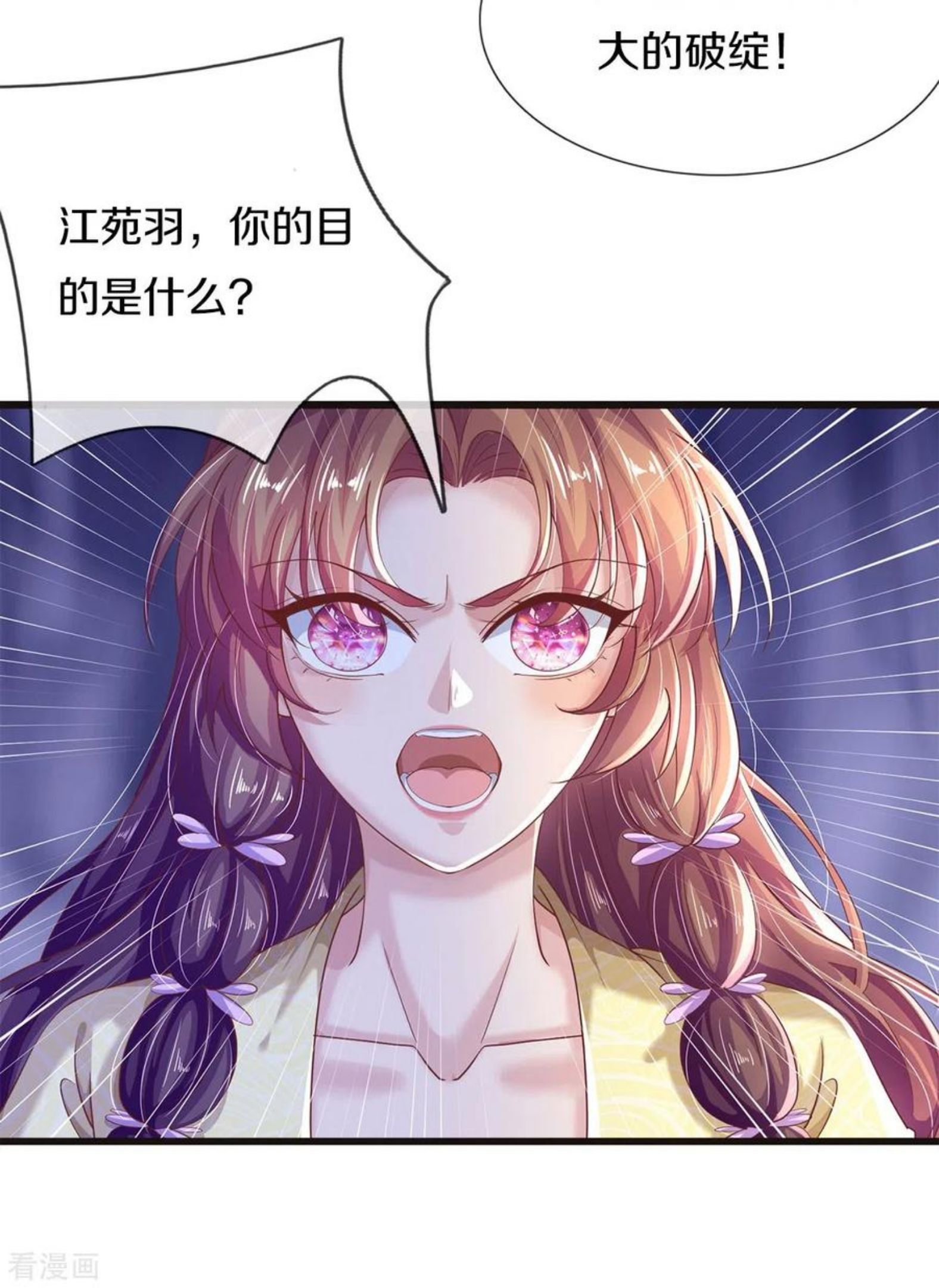 绝世倾凰txt漫画,第31话 茶里有毒6图