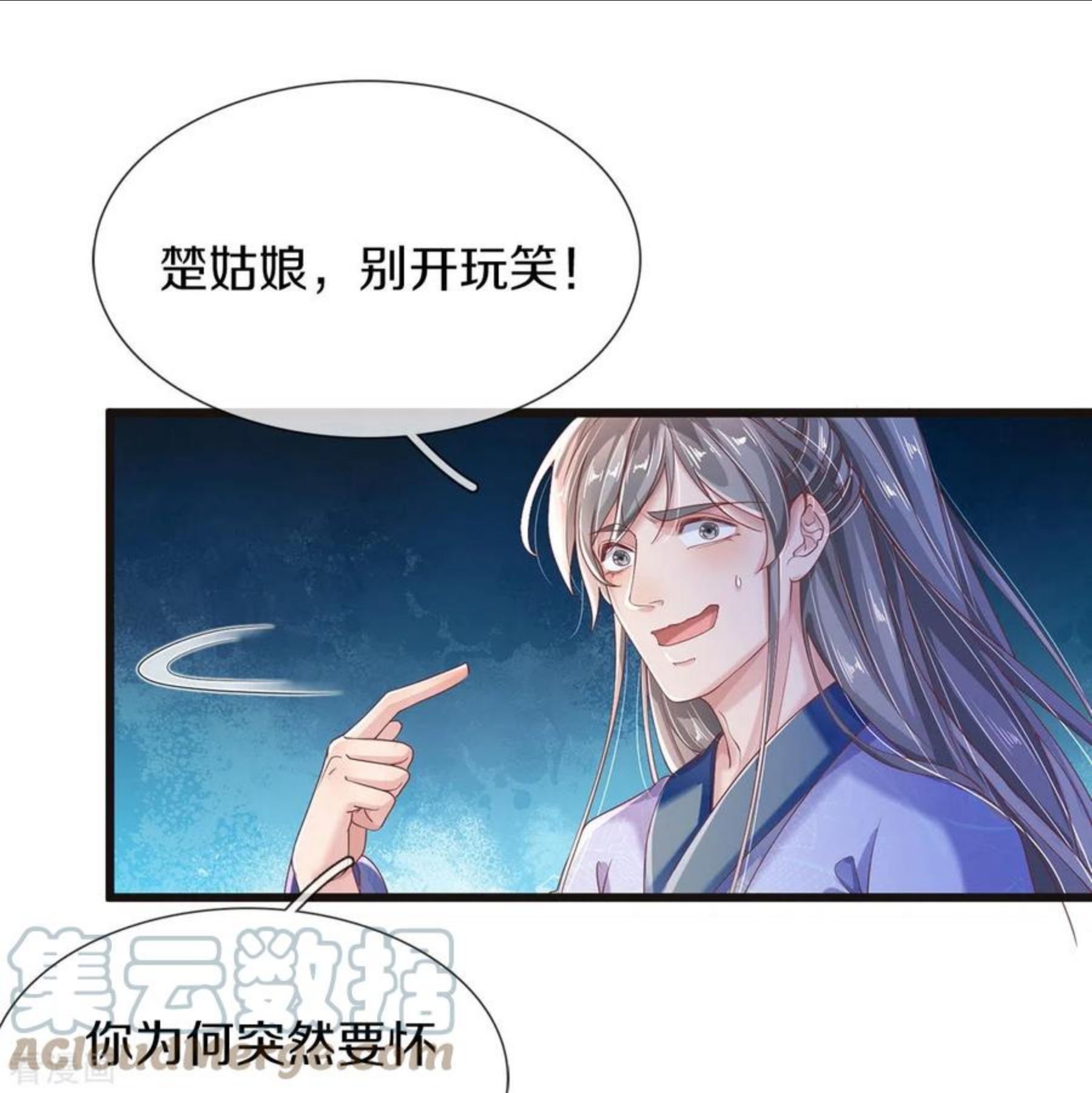 绝世倾凰txt漫画,第31话 茶里有毒3图