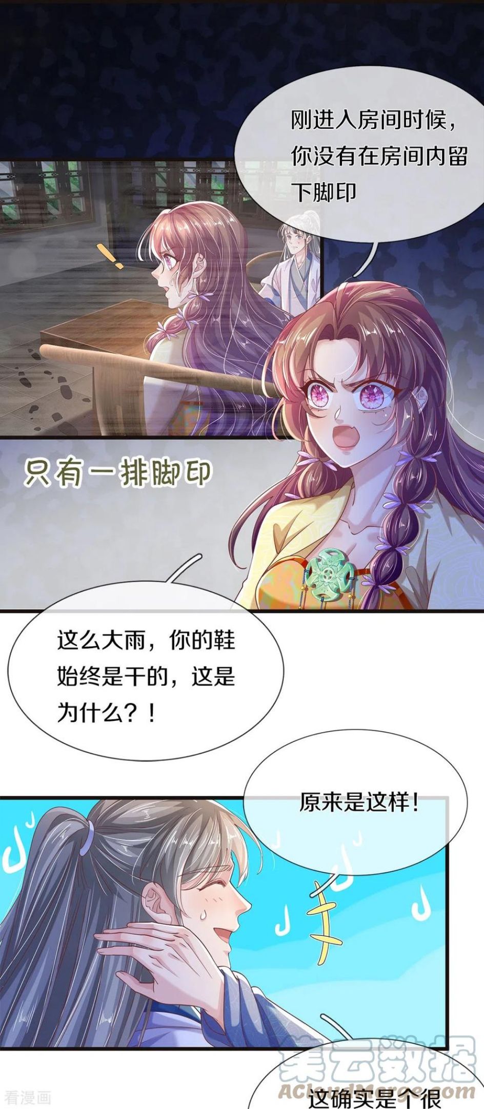 绝世倾凰txt漫画,第31话 茶里有毒5图