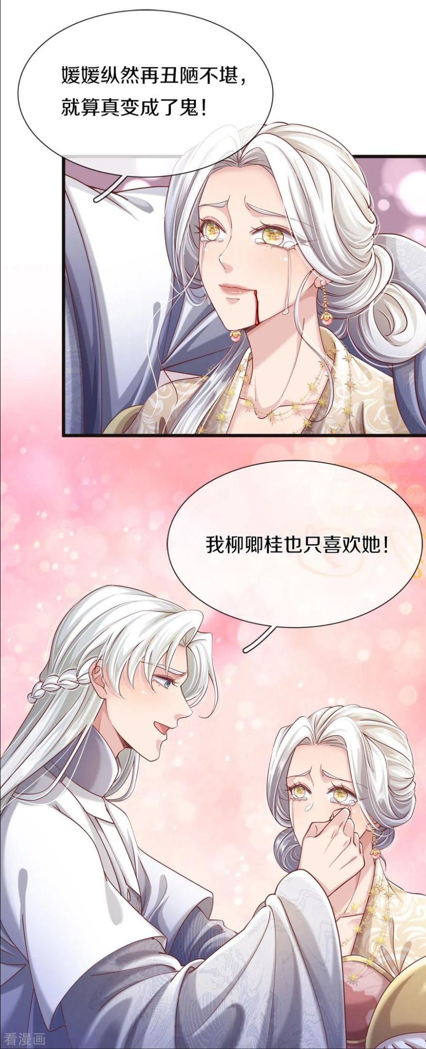 绝世倾凰txt漫画,第34话 甘之如饴14图