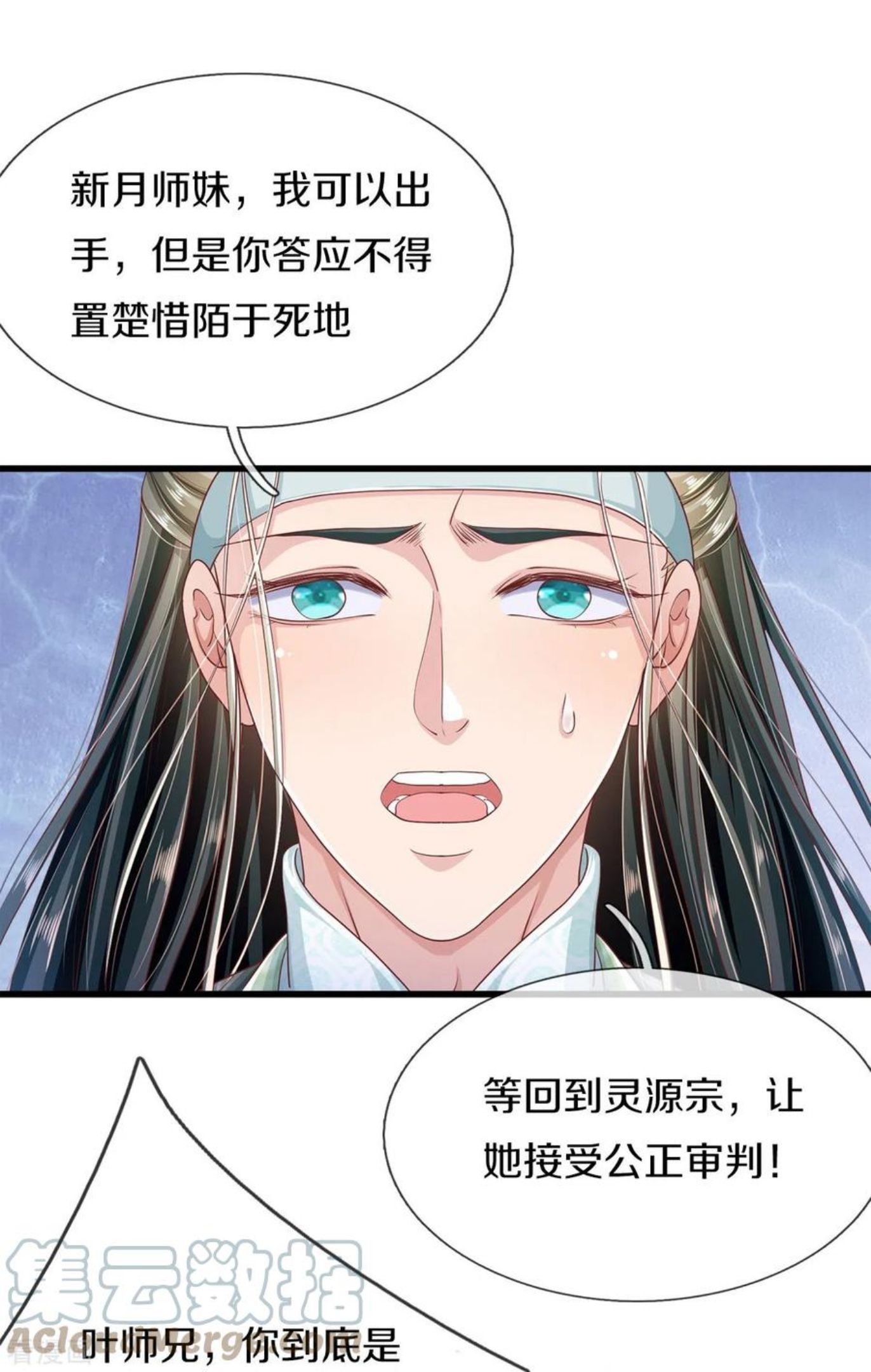 绝世倾凰txt漫画,第34话 甘之如饴3图