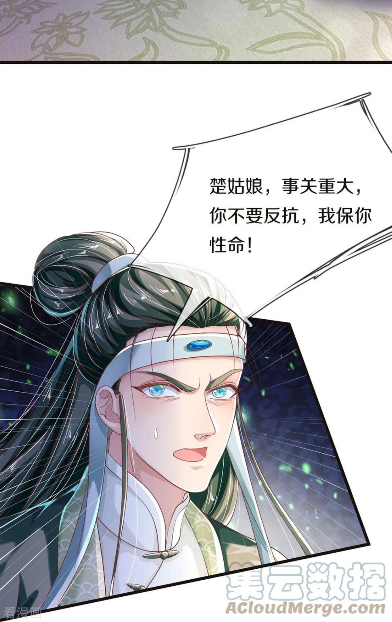 绝世倾凰txt漫画,第34话 甘之如饴25图