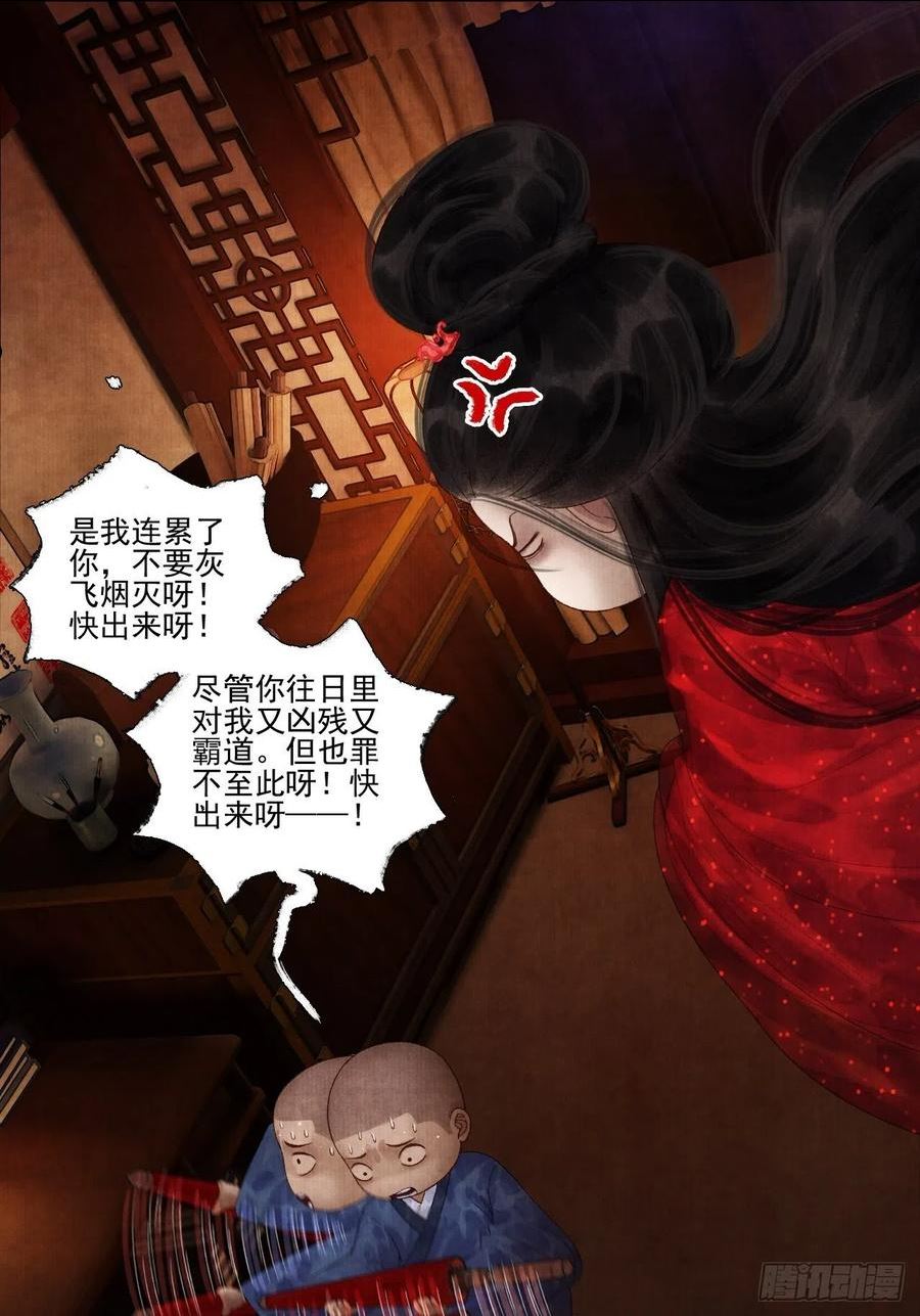 女鬼施主请自重漫画,第二十八话 摩尼宝珠11图