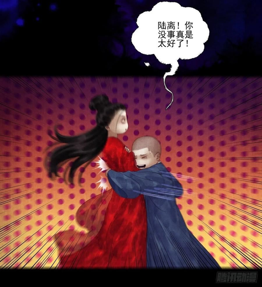 女鬼施主请自重漫画,第二十八话 摩尼宝珠14图