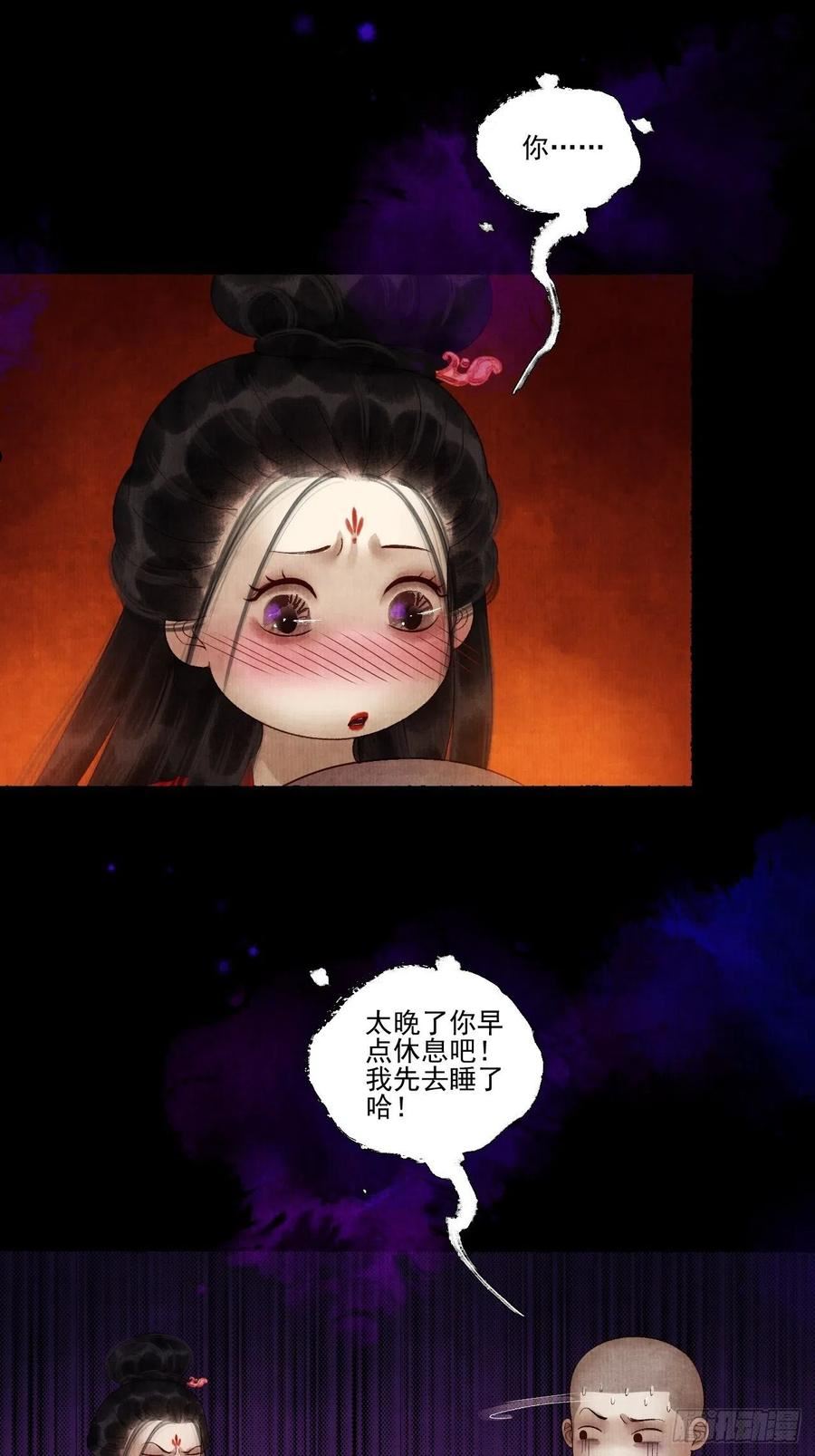 女鬼施主请自重漫画,第二十八话 摩尼宝珠15图