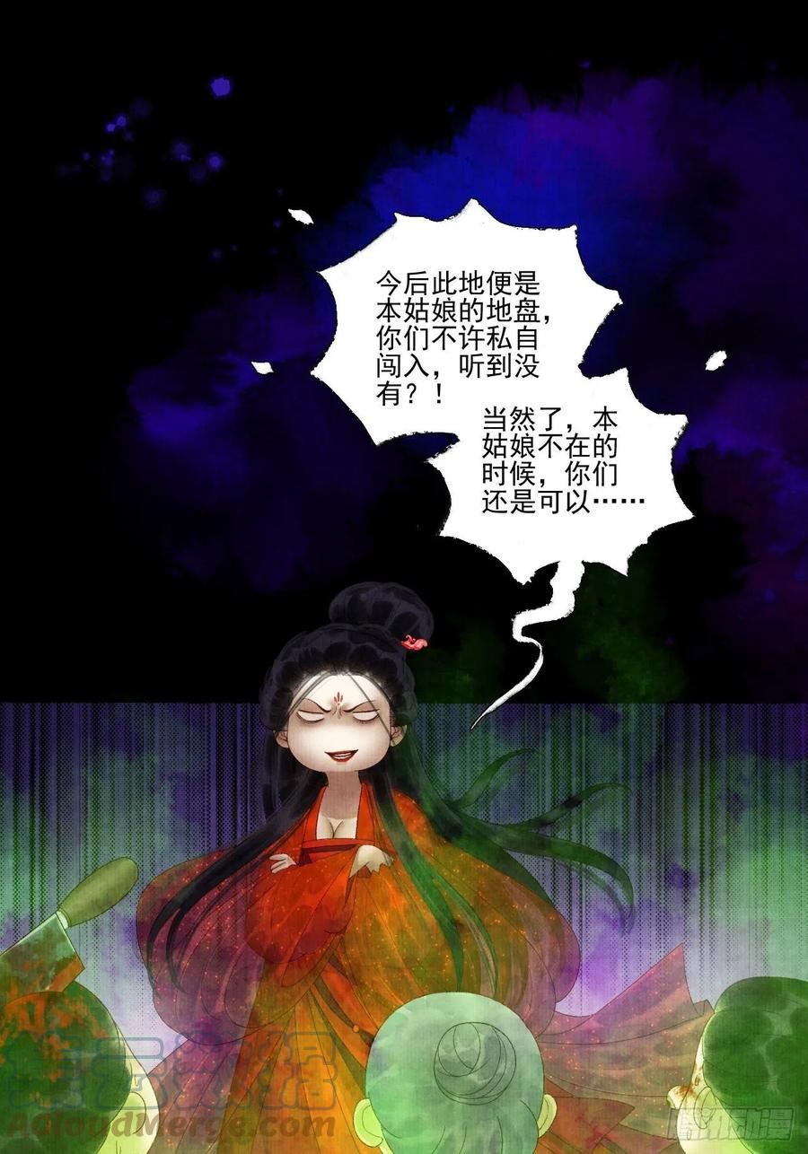 女鬼施主请自重漫画,第二十八话 摩尼宝珠28图