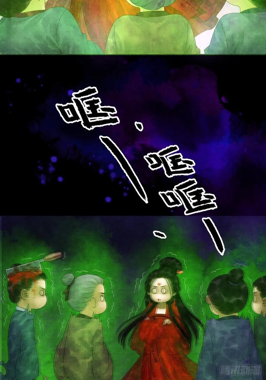 女鬼施主请自重漫画,第二十八话 摩尼宝珠29图