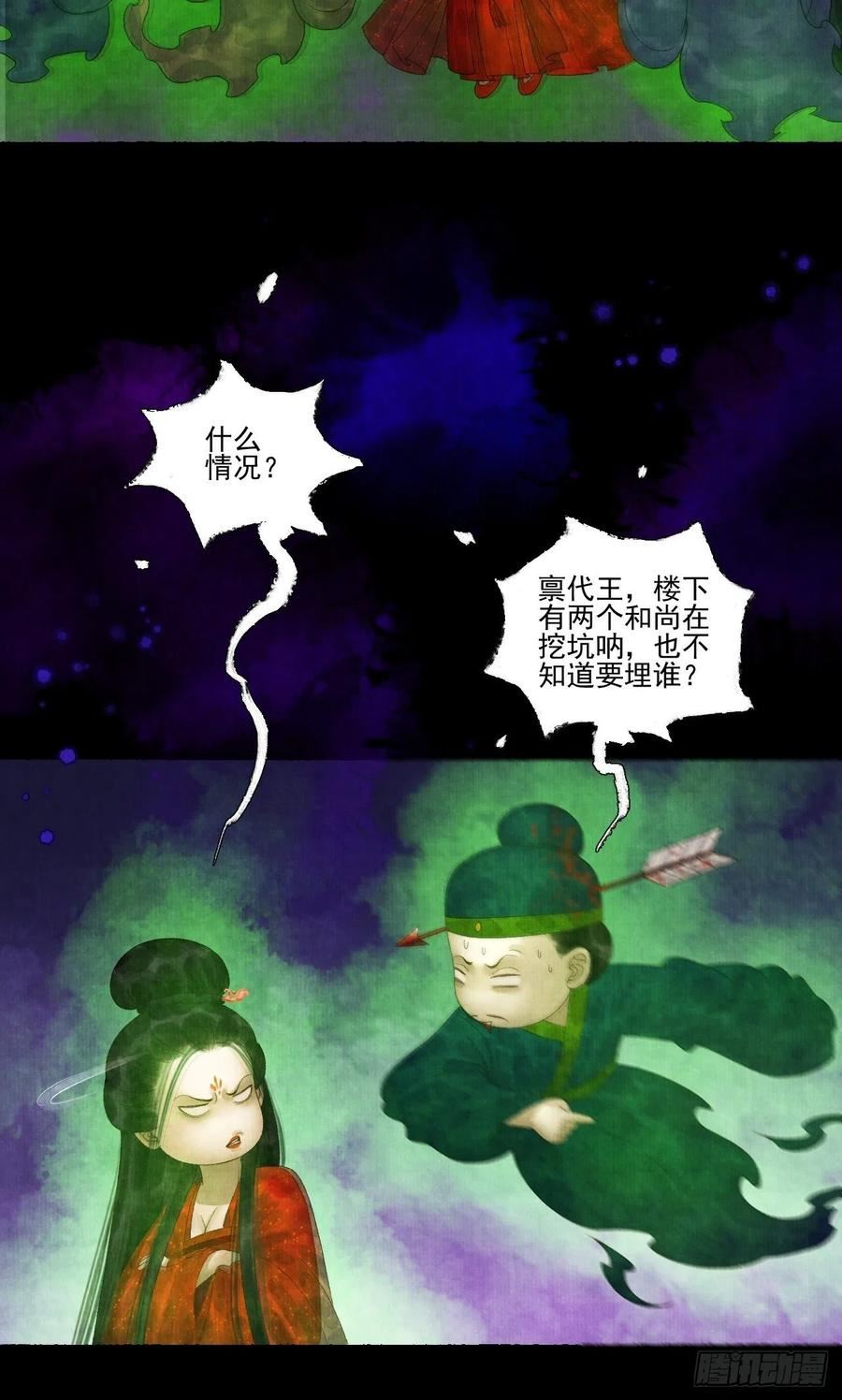 女鬼施主请自重漫画,第二十八话 摩尼宝珠30图