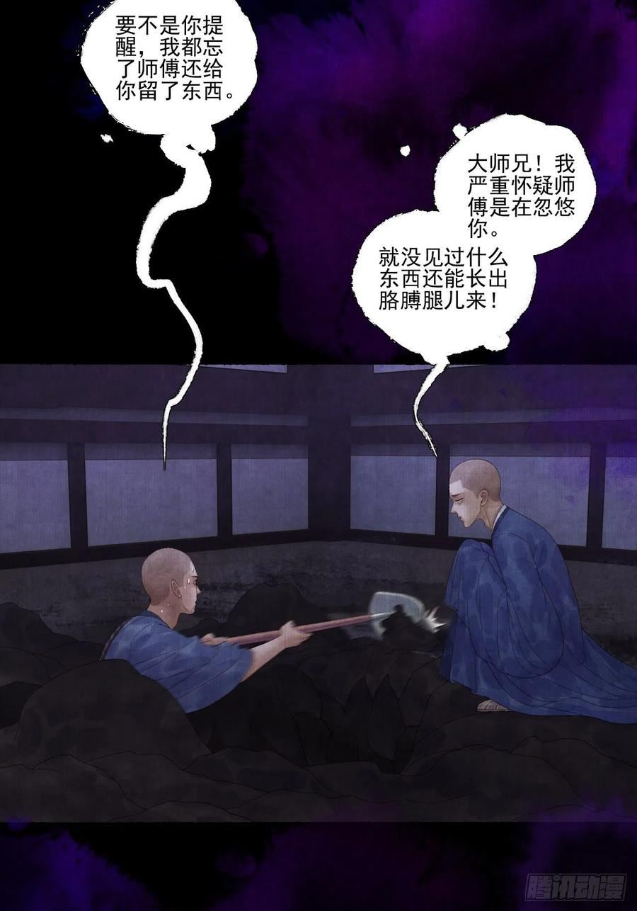 女鬼施主请自重漫画,第二十八话 摩尼宝珠32图