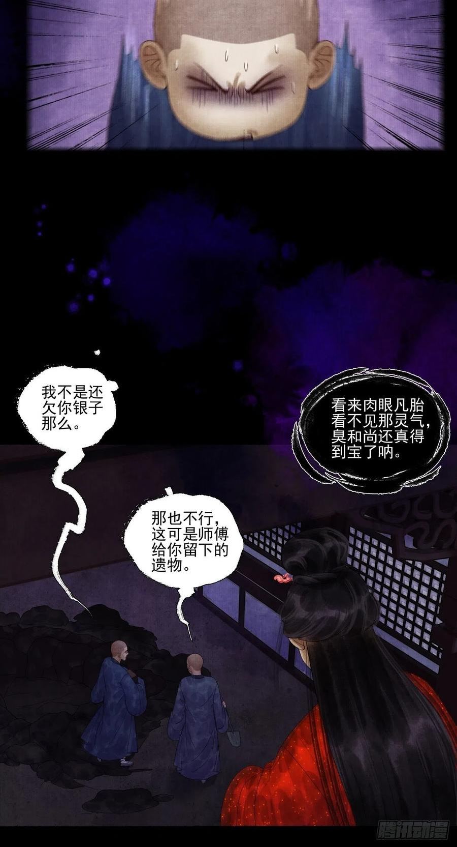 女鬼施主请自重漫画,第二十八话 摩尼宝珠38图