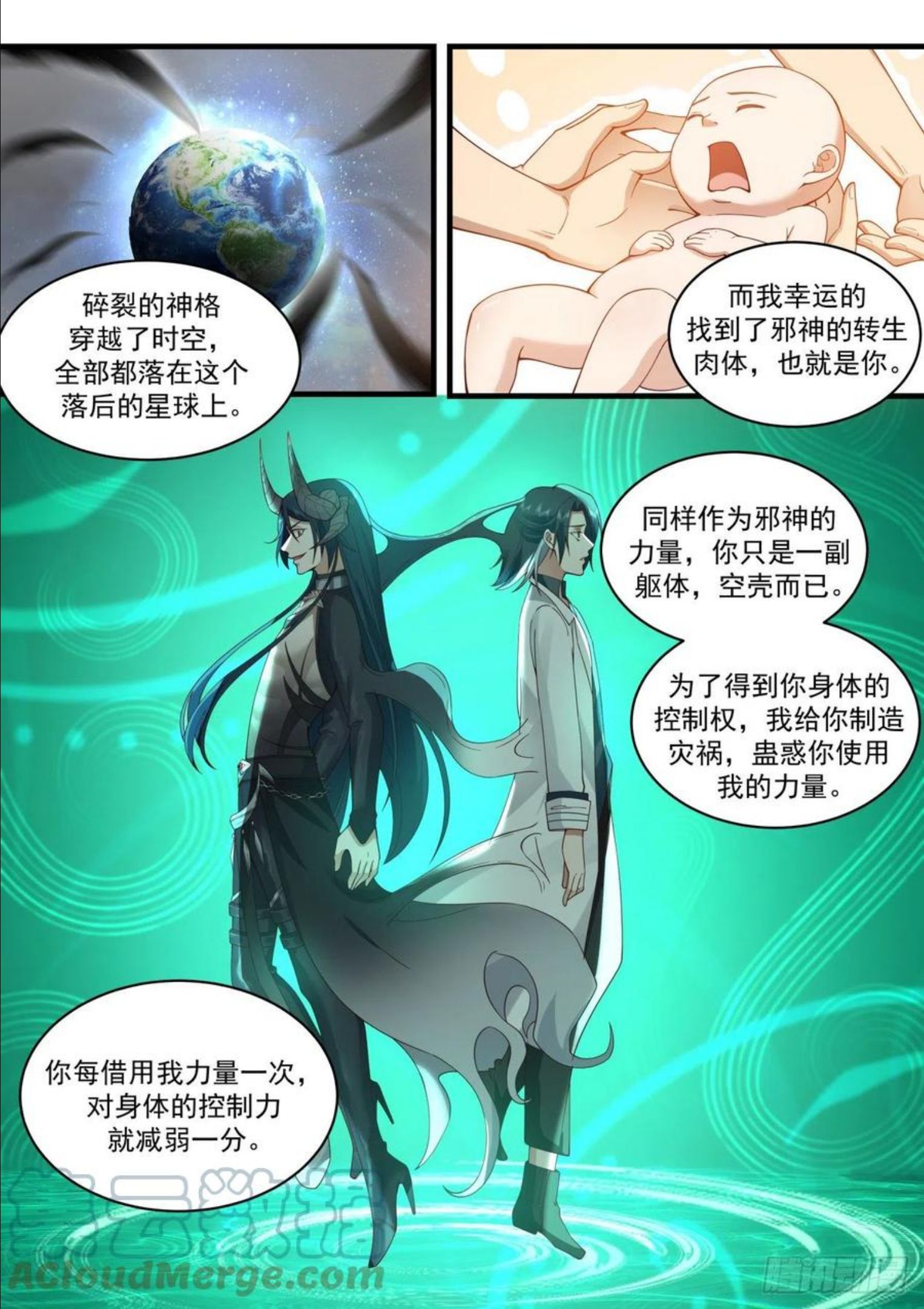 开局直接当邪神漫画,秘密揭晓3图