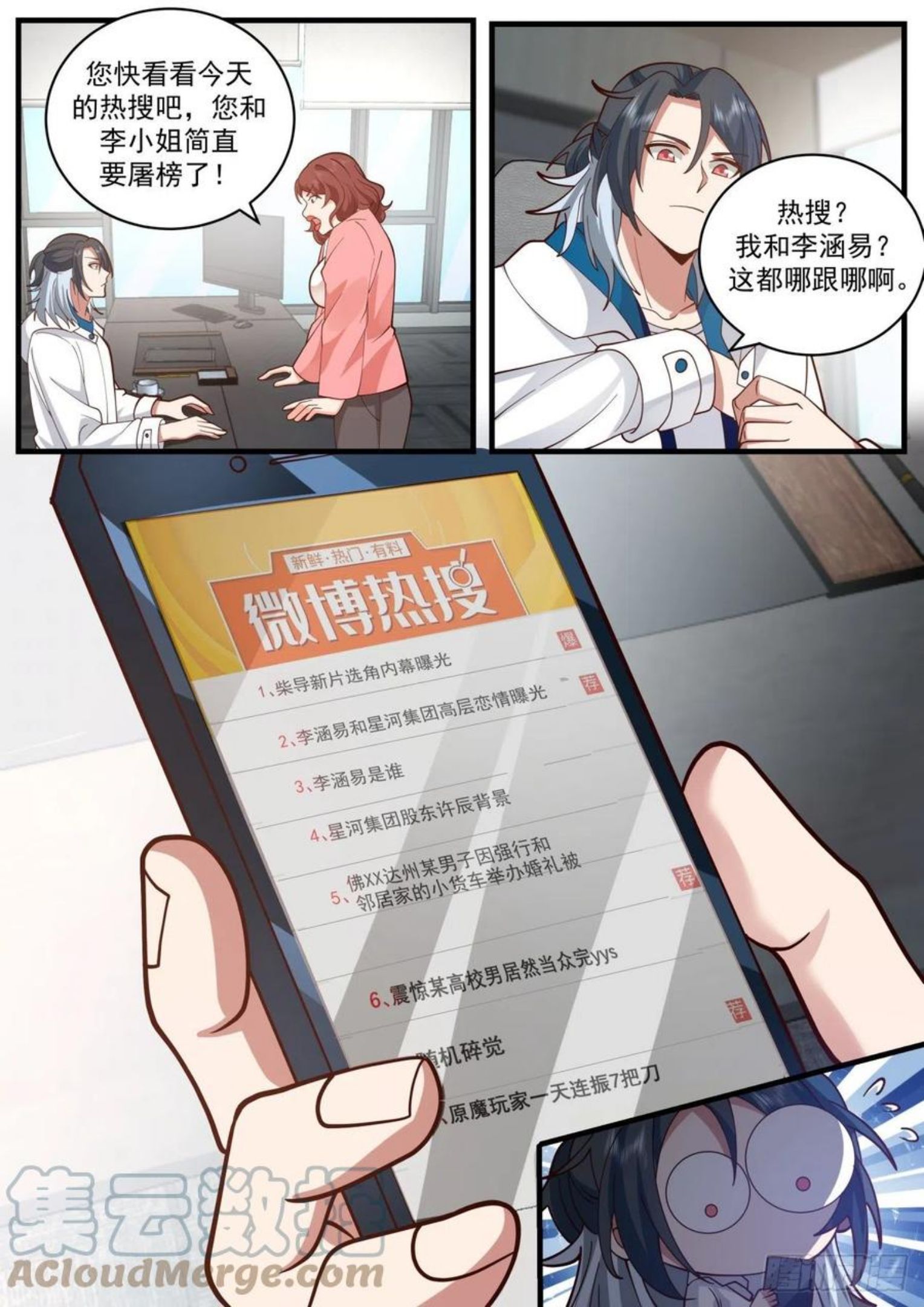 开局直接当邪神漫画,问心无愧3图