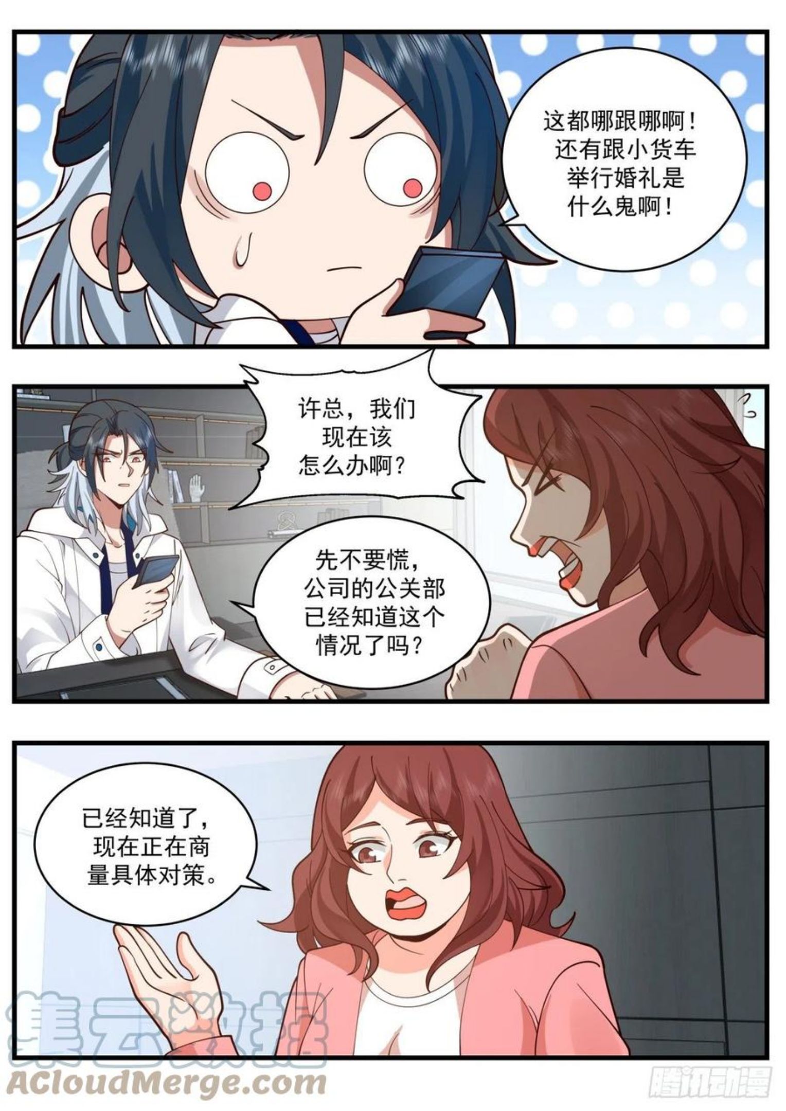 开局直接当邪神漫画,问心无愧4图