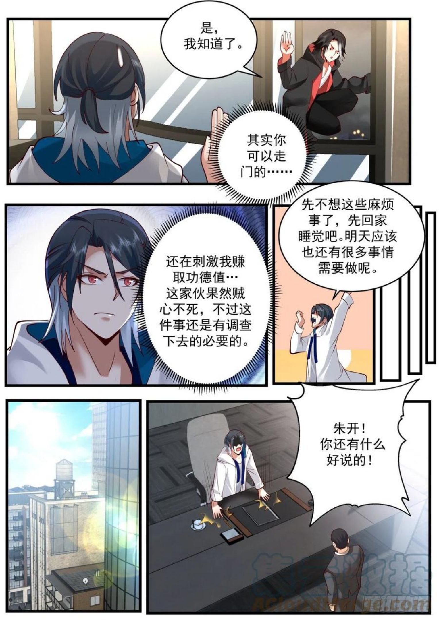 开局直接当邪神漫画,失效的盟约12图