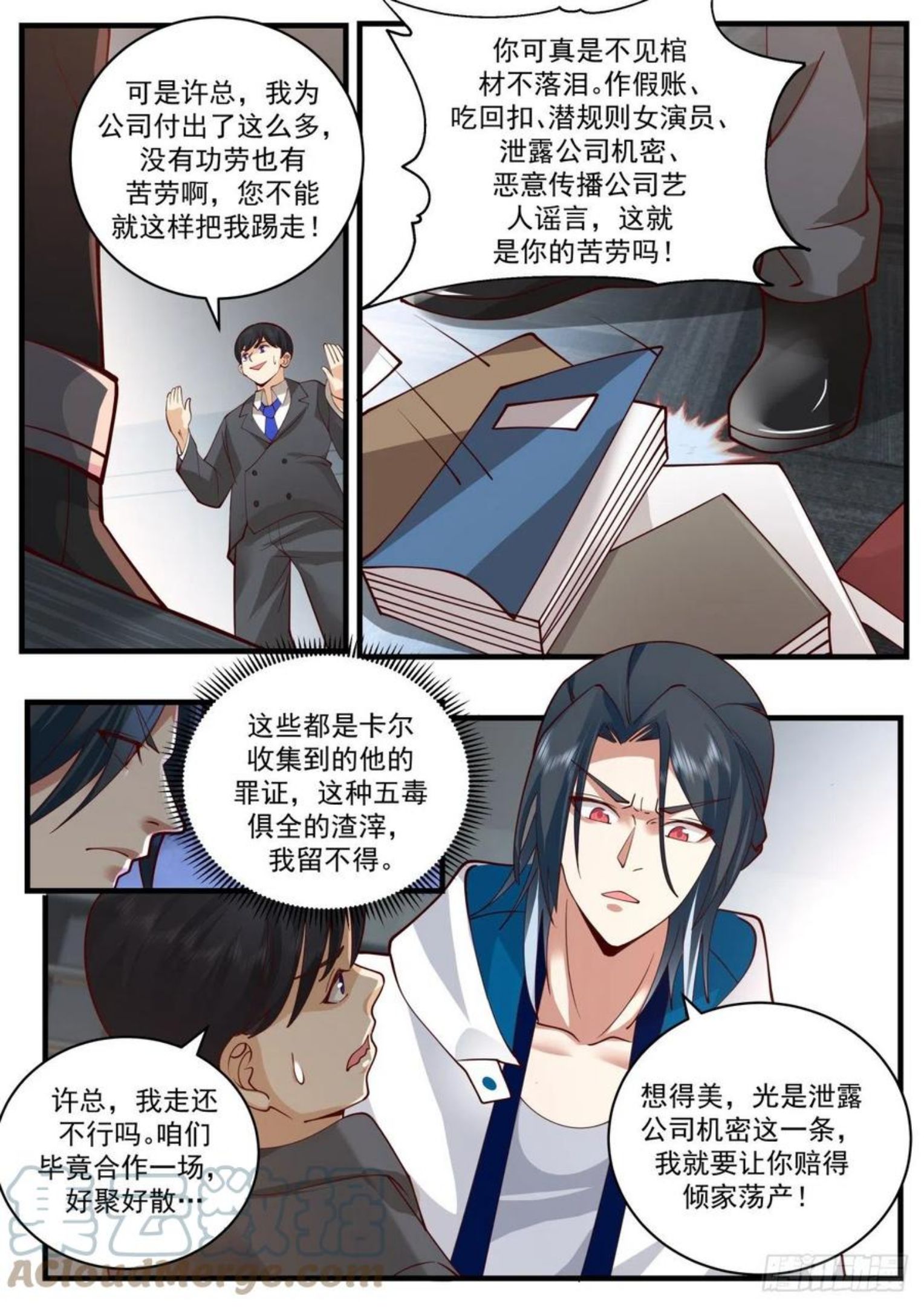 开局直接当邪神漫画,失效的盟约13图