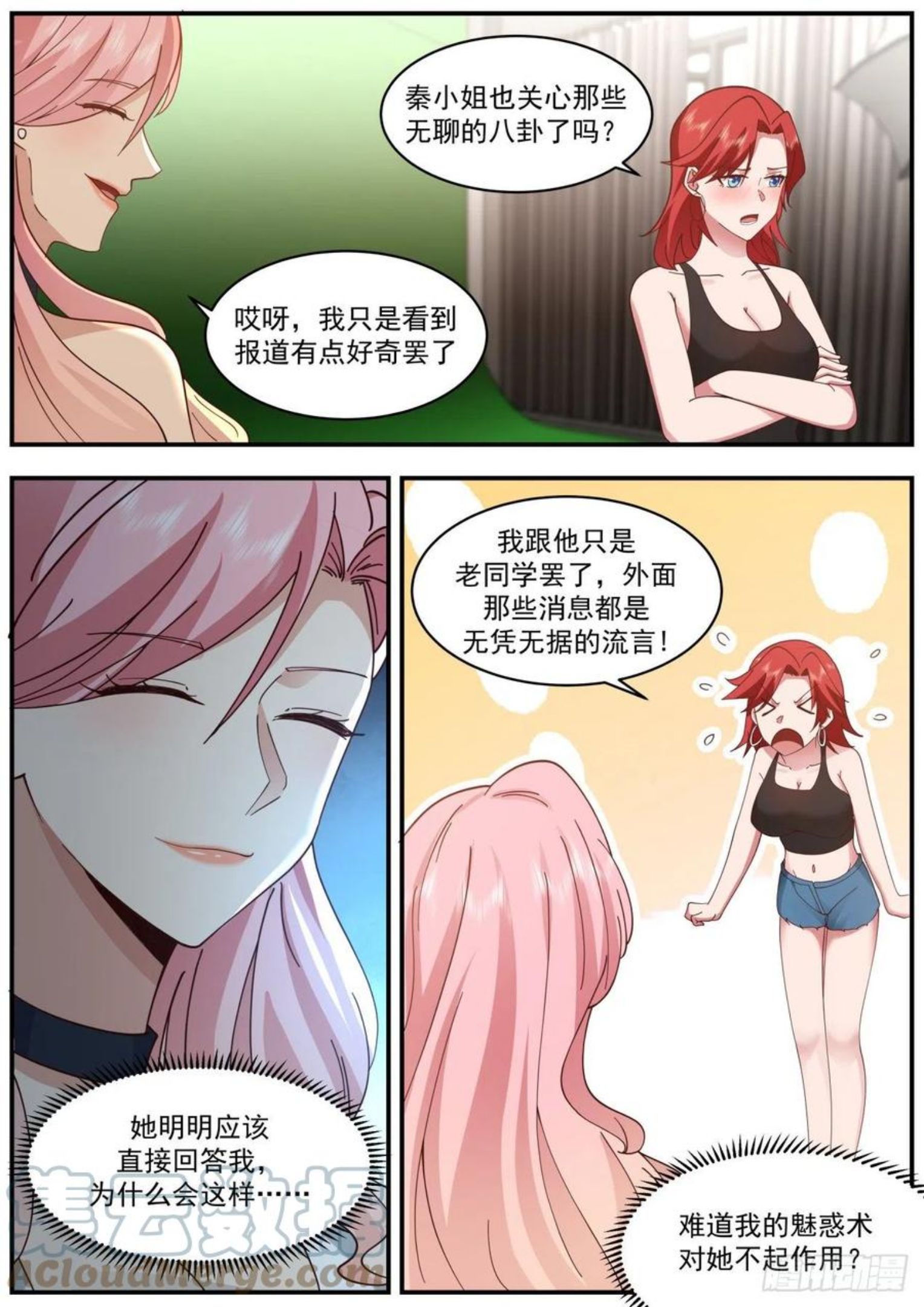 开局直接当邪神漫画,魅惑无效7图