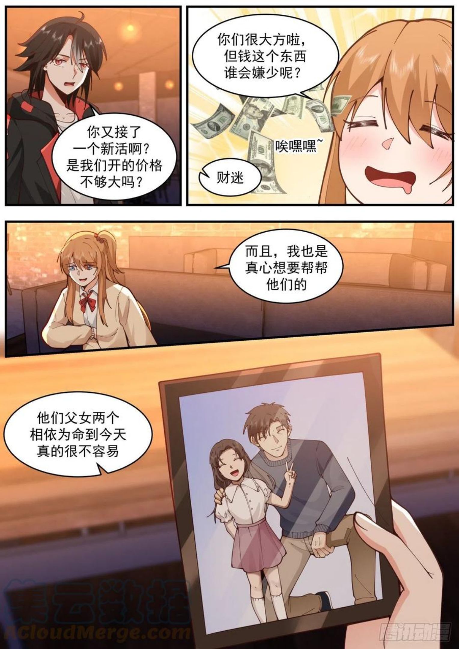 开局直接当邪神漫画,魅惑无效11图