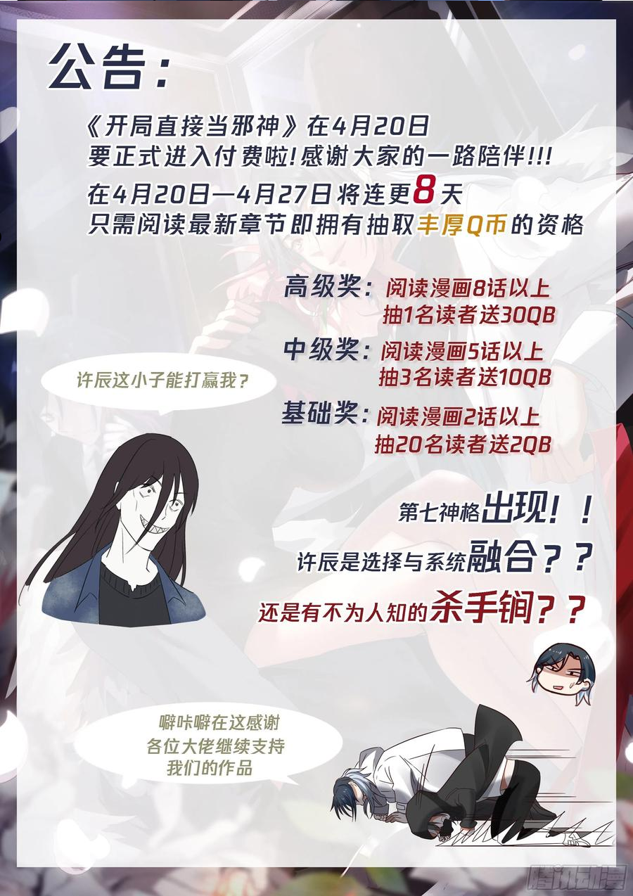 开局直接当邪神漫画,第七神格16图