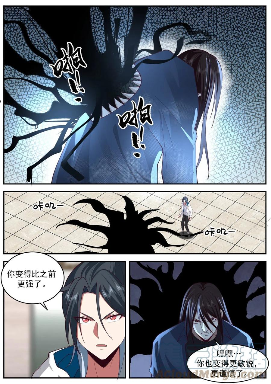 开局直接当邪神漫画,第七神格3图