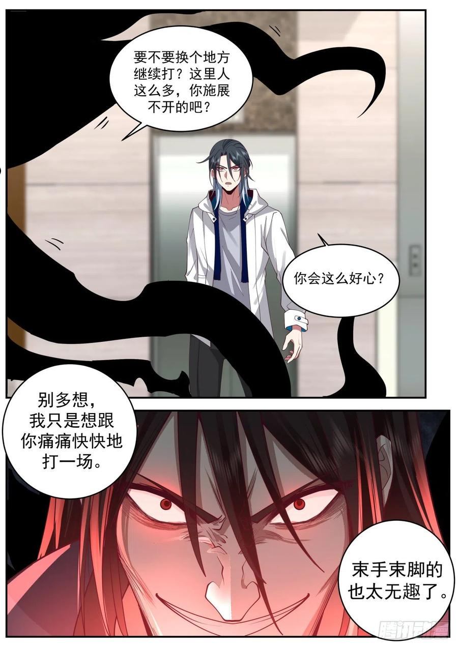 开局直接当邪神漫画,第七神格4图