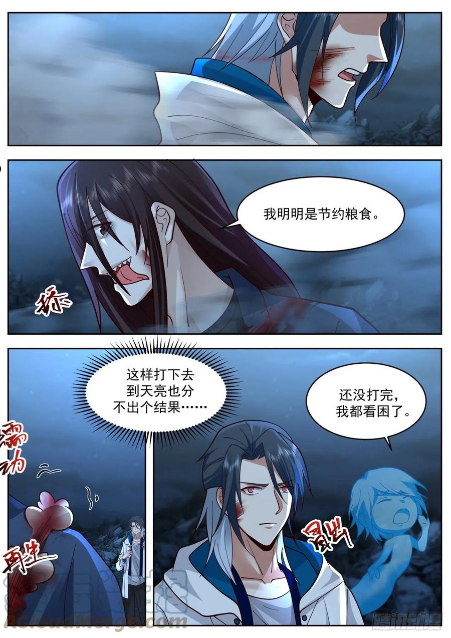 开局直接当邪神漫画,吃相难看12图