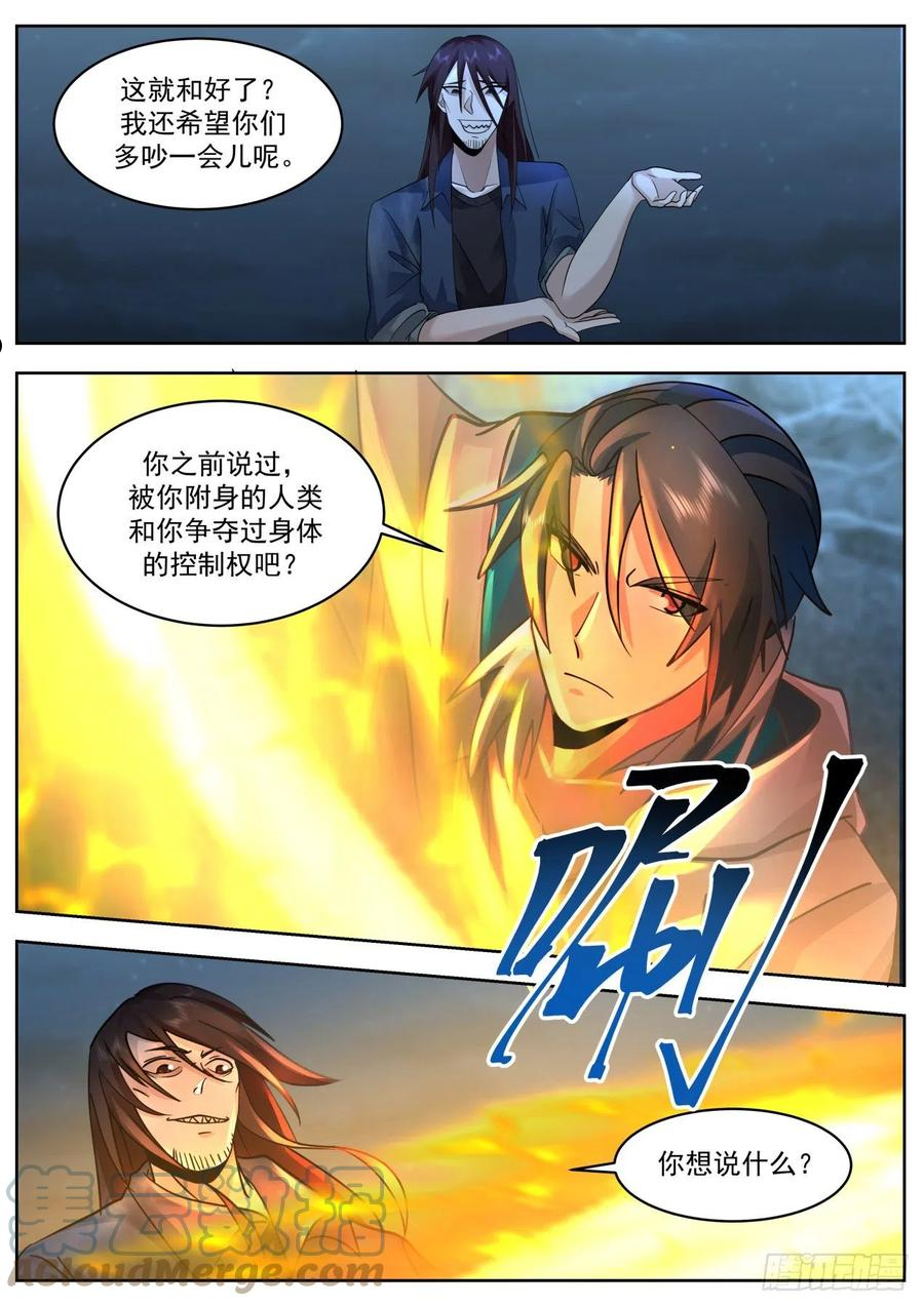 开局直接当邪神漫画,乘人之危9图