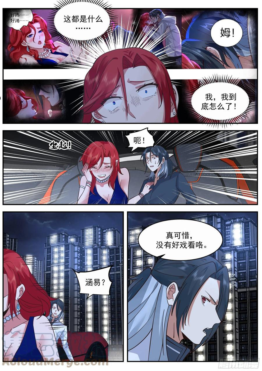 开局直接当邪神漫画,成为你的力量12图