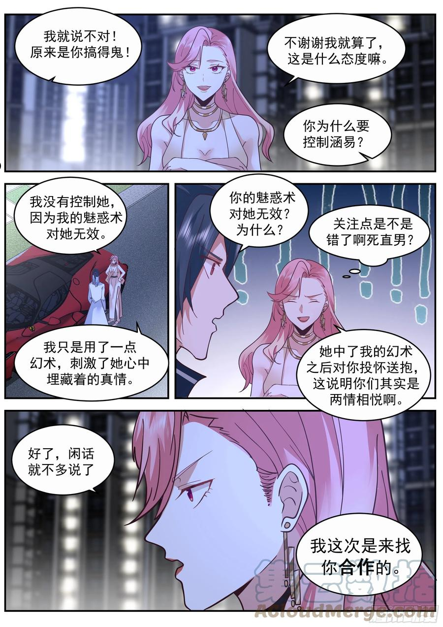 开局直接当邪神漫画,成为你的力量13图