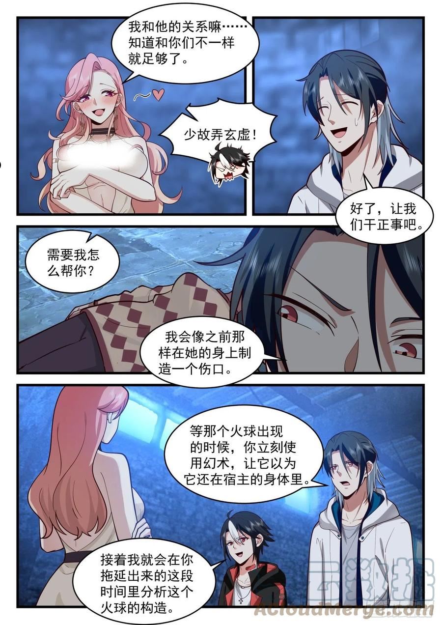 开局直接当邪神漫画,孢子5图