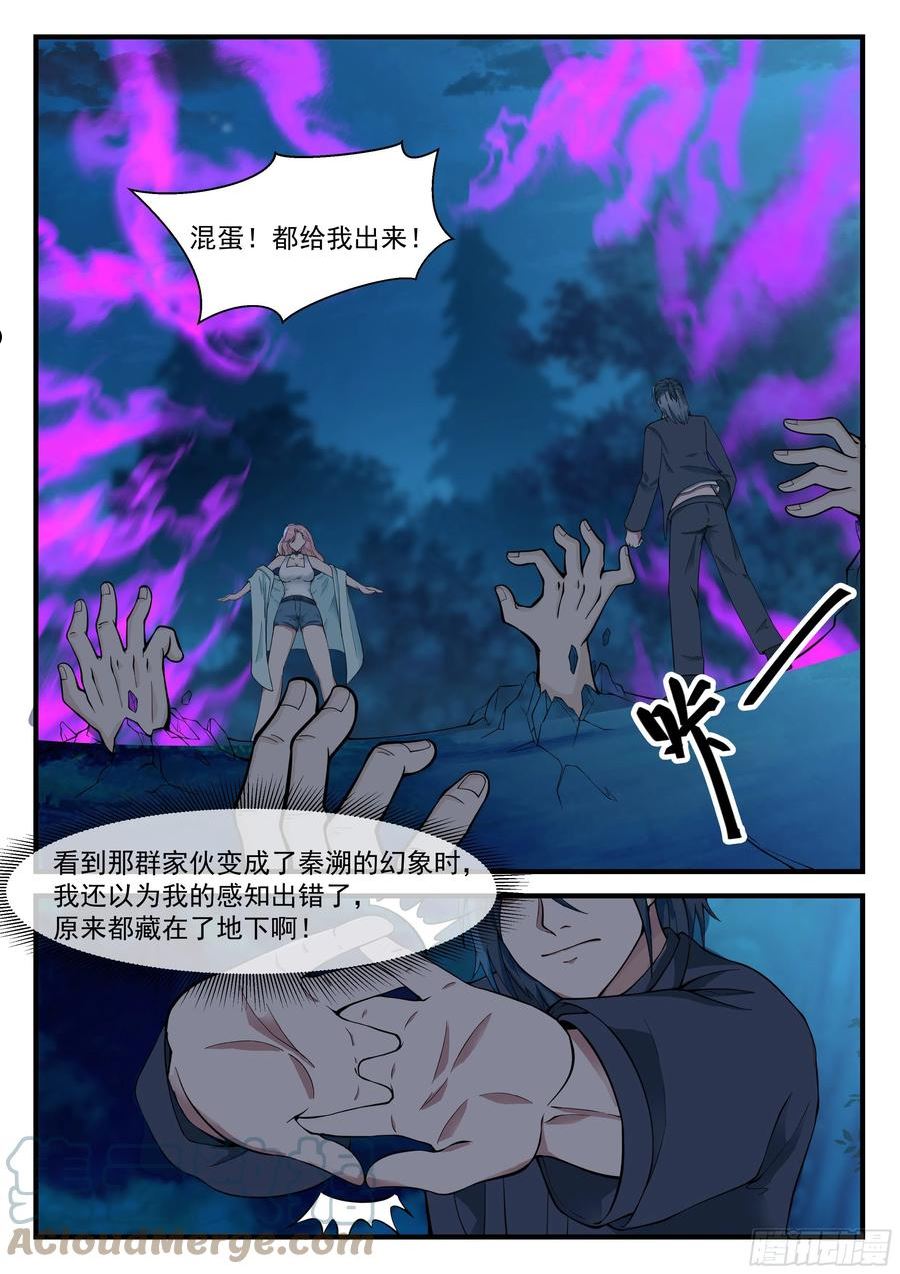 开局直接当邪神漫画,许辰的全力以赴6图