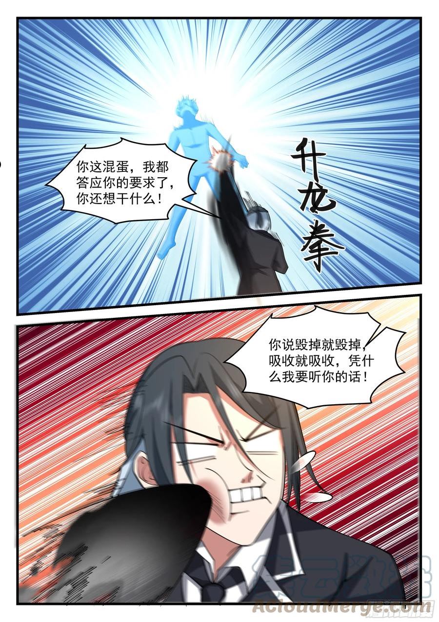 开局直接当邪神漫画,反复无常的系统6图