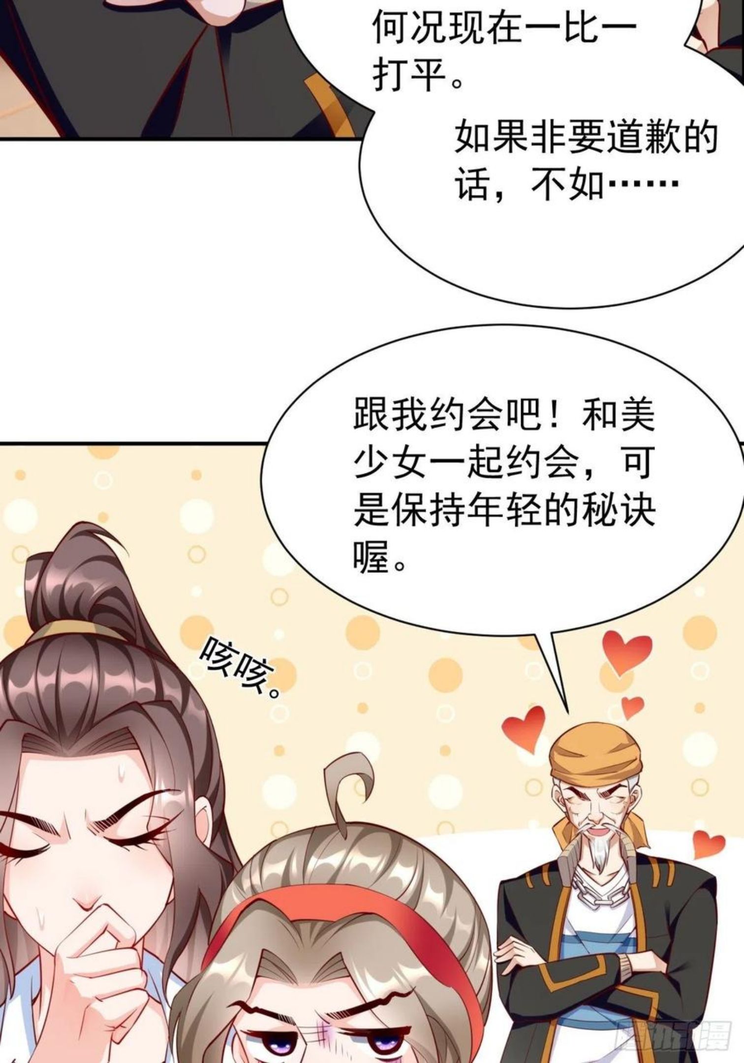 我的神器能升级107话漫画,第29话：果然有蹊跷32图