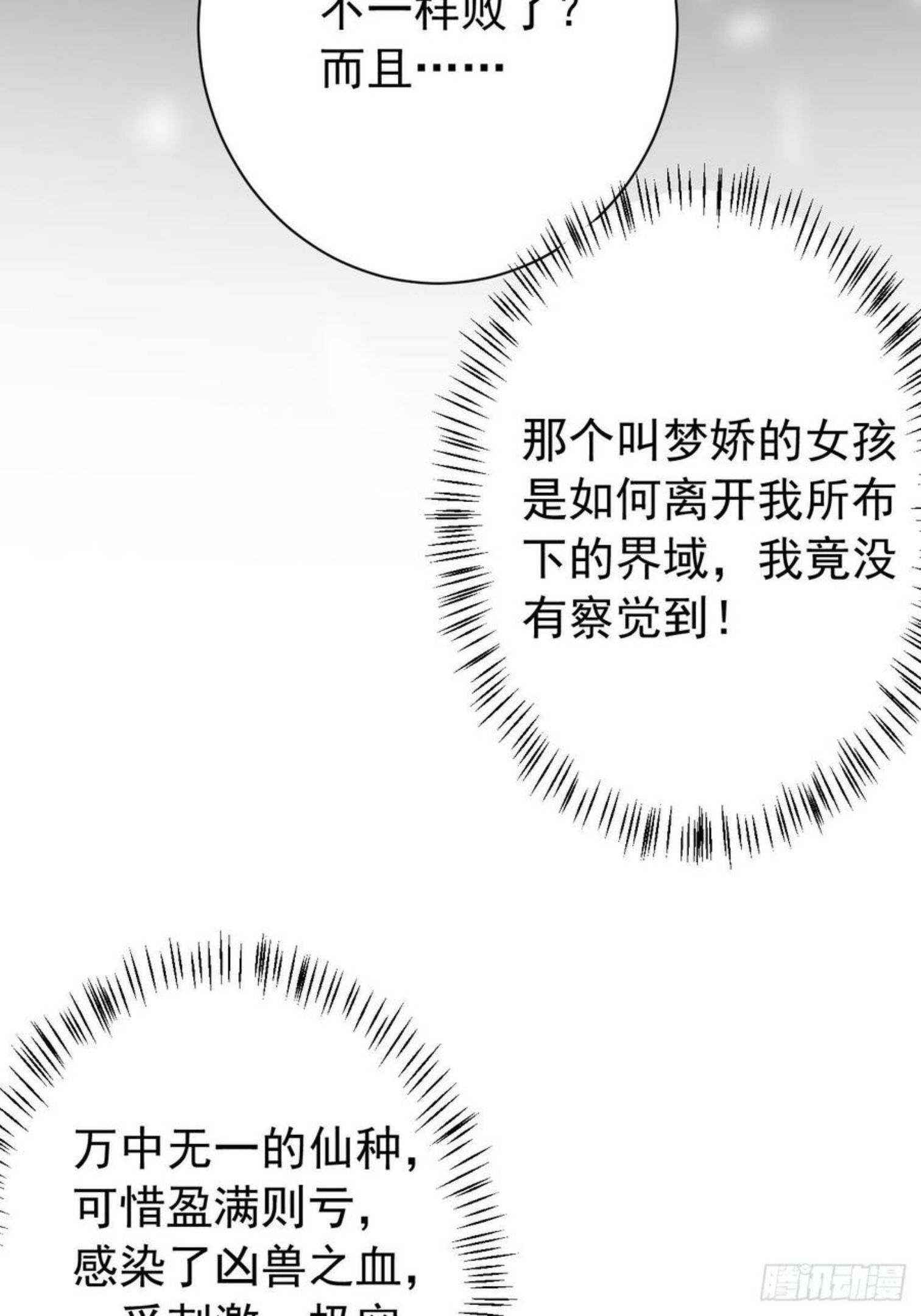 我的神器能升级107话漫画,第29话：果然有蹊跷12图