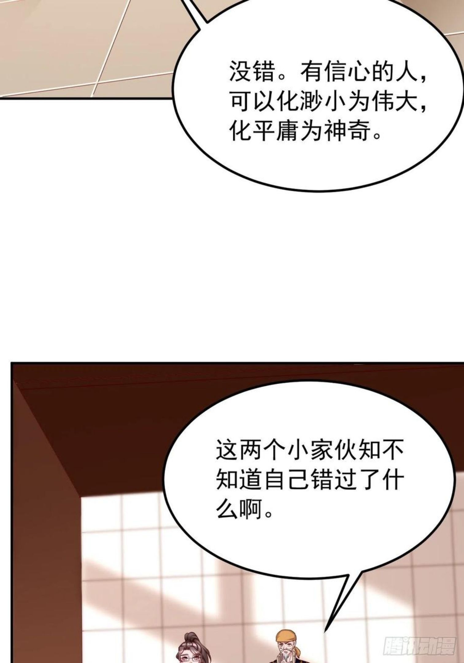 我的神器能升级一口气全看完漫画,第34话：小老弟，真有你的！35图