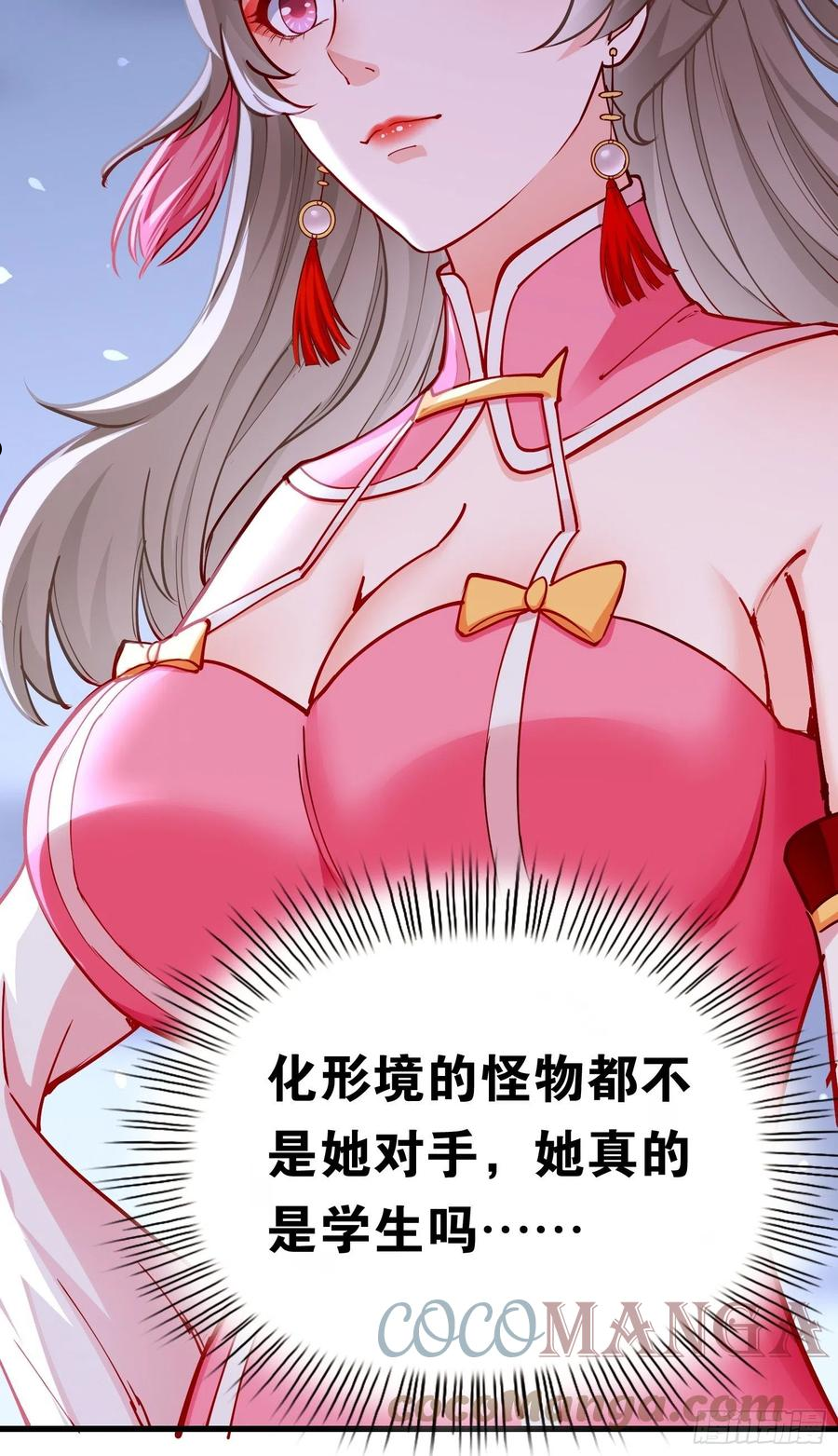 我的神器能升级动漫漫画,第41话：女人，你很嚣张啊！31图