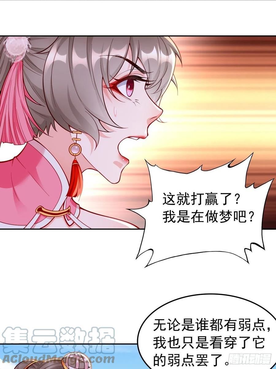 我的神器能升级沙雕动画漫画,第51话：轻而易举致胜29图