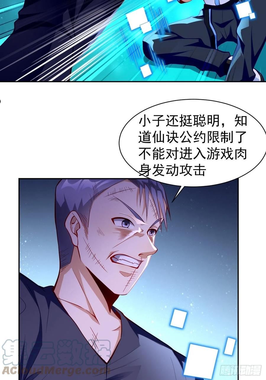 我的神器能升级原著小说漫画,第58话：灭你满门！25图