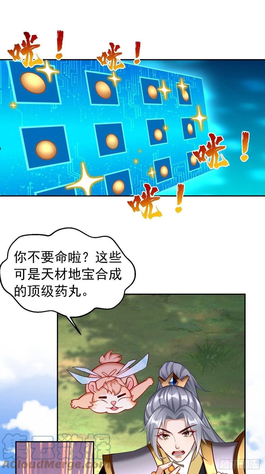 我的神器能升级原著小说漫画,第58话：灭你满门！33图