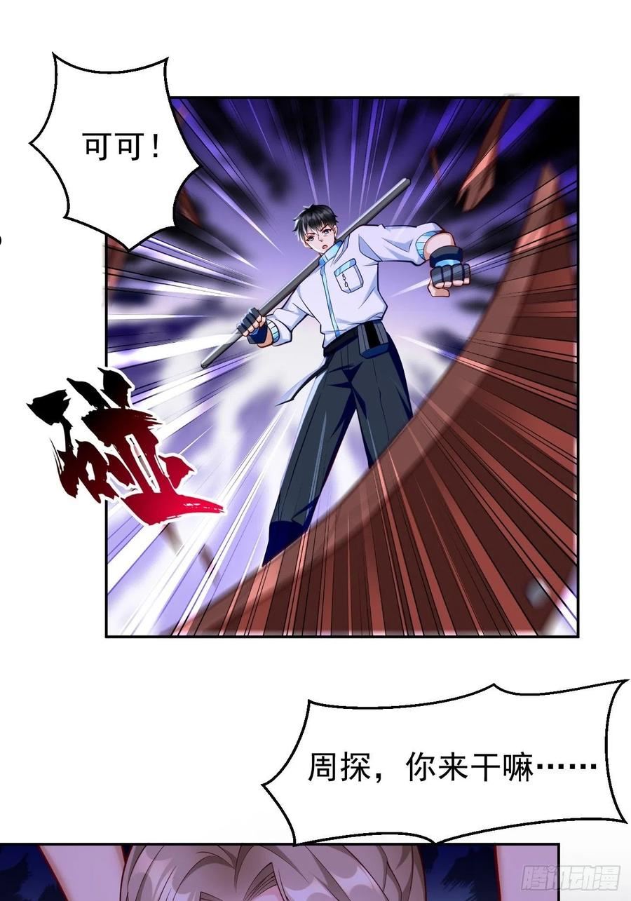 我的神器能升级原著小说漫画,第58话：灭你满门！6图