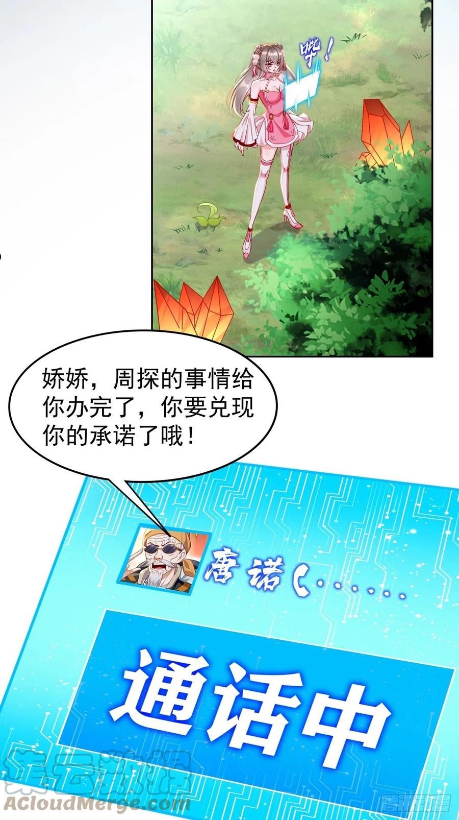 我的神器能升级沙雕动画漫画,第60话：美女，收下我的爱~11图