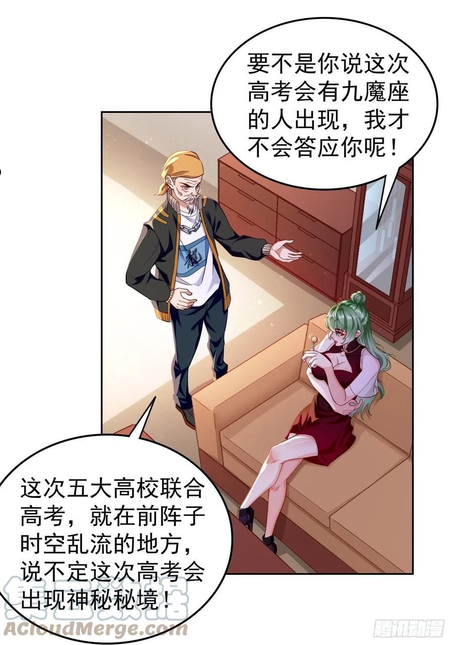 我的神器能升级沙雕动画漫画,第60话：美女，收下我的爱~23图