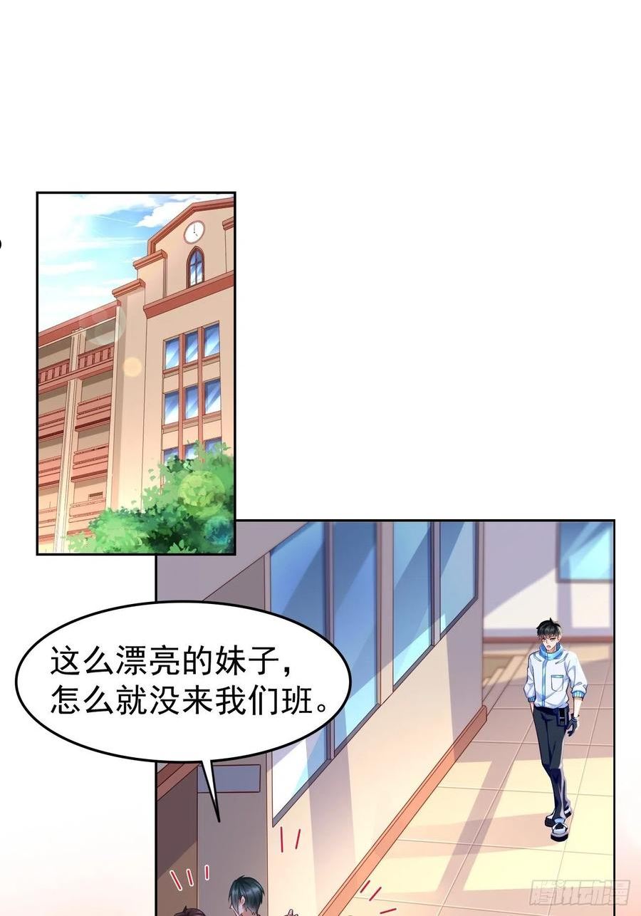 我的神器能升级沙雕动画漫画,第60话：美女，收下我的爱~26图