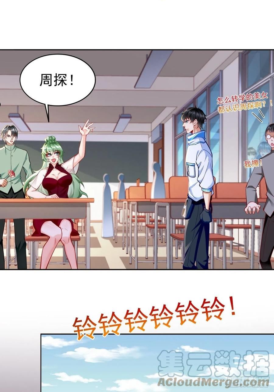 我的神器能升级沙雕动画漫画,第60话：美女，收下我的爱~29图