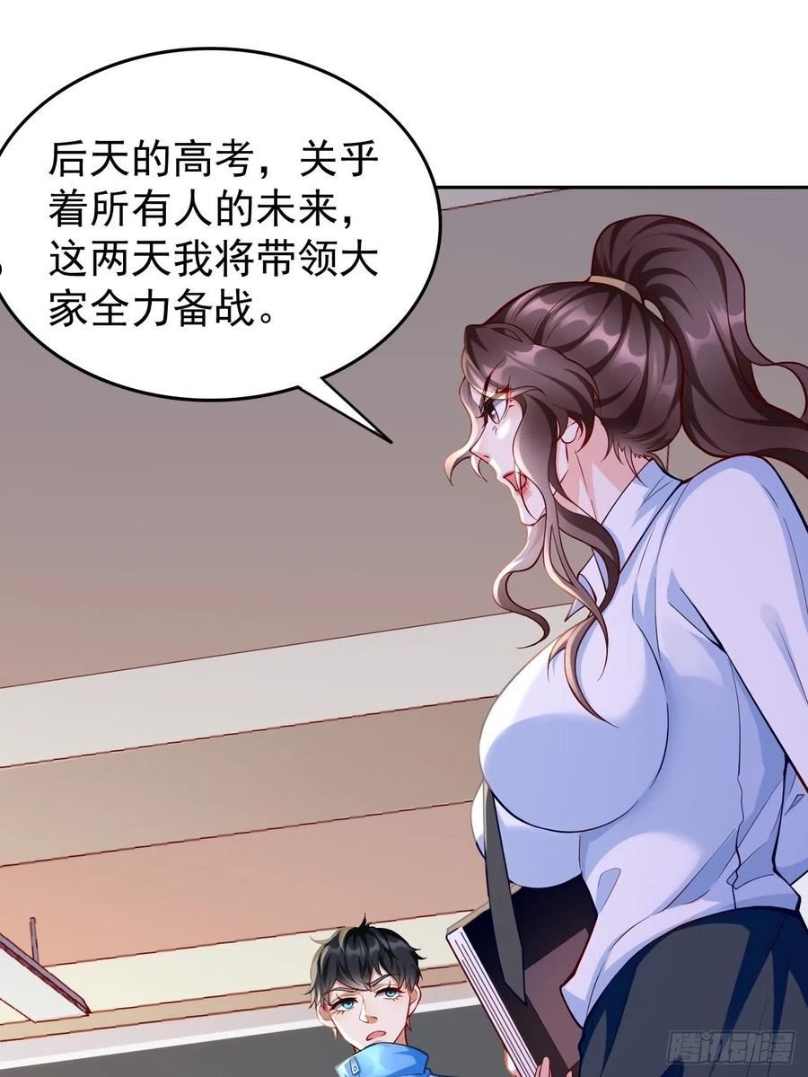 我的神器能升级沙雕动画漫画,第60话：美女，收下我的爱~32图