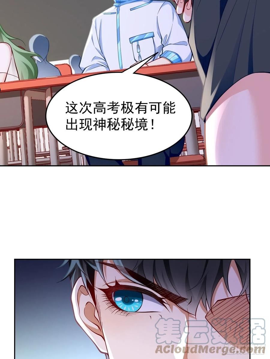 我的神器能升级沙雕动画漫画,第60话：美女，收下我的爱~33图